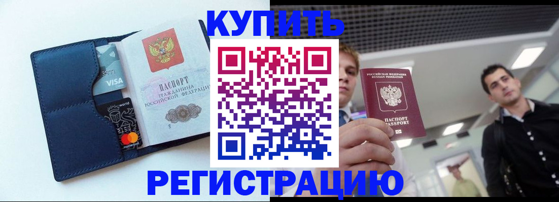 прописка иностранных граждан в Котово