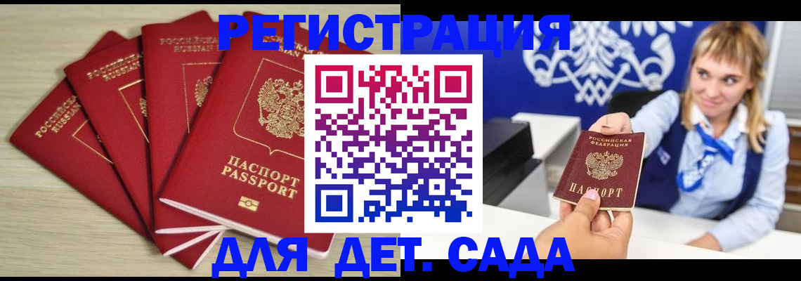 прописка 2025 в Котово