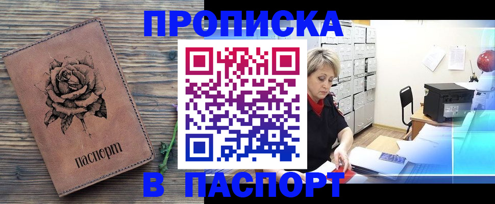 прописка для школы в Котово