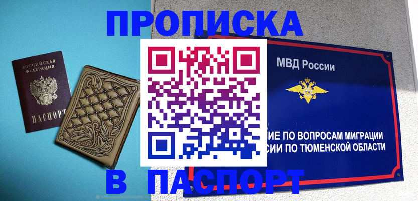 прописка для кредита в Котово
