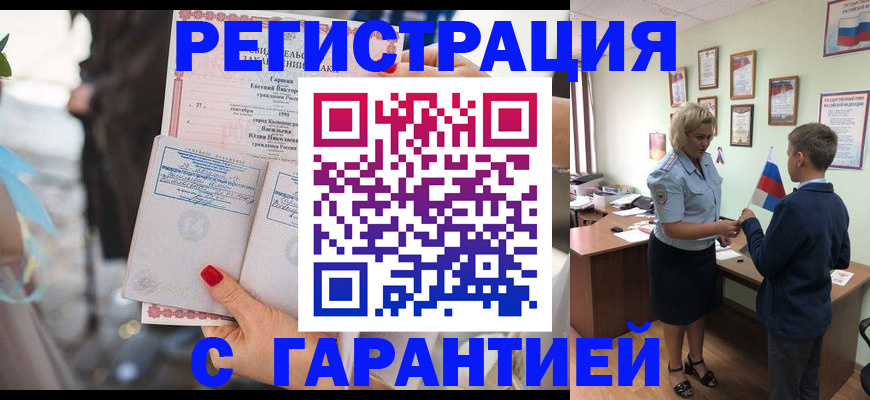 прописка для военкомата в Котово