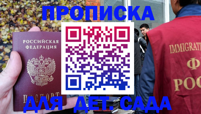 временная регистрация для всех в Котово