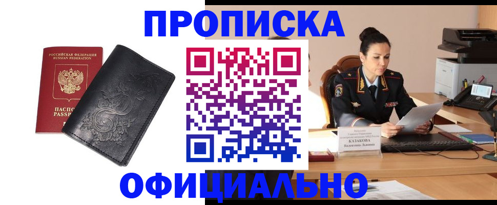 временная регистрация для всех в Котово