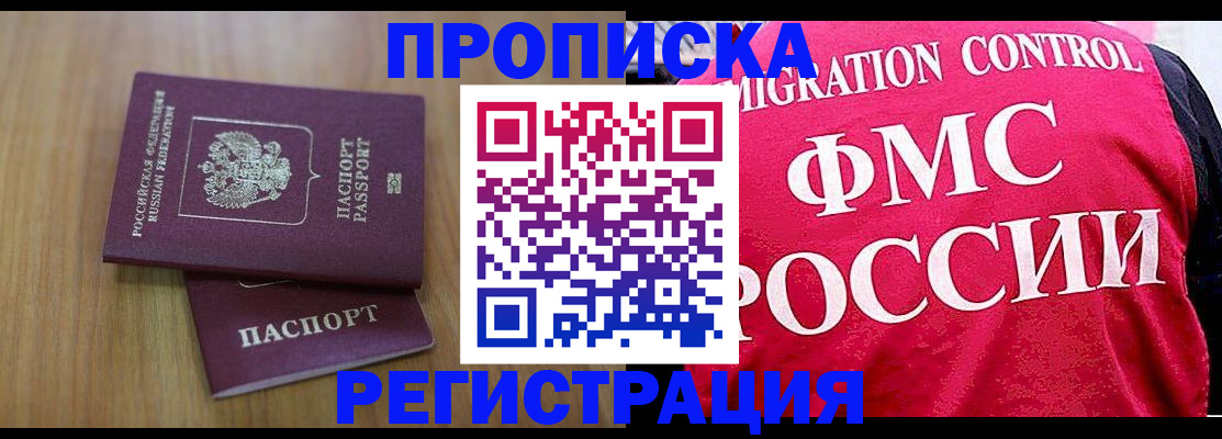 временная регистрация недорого в Котово